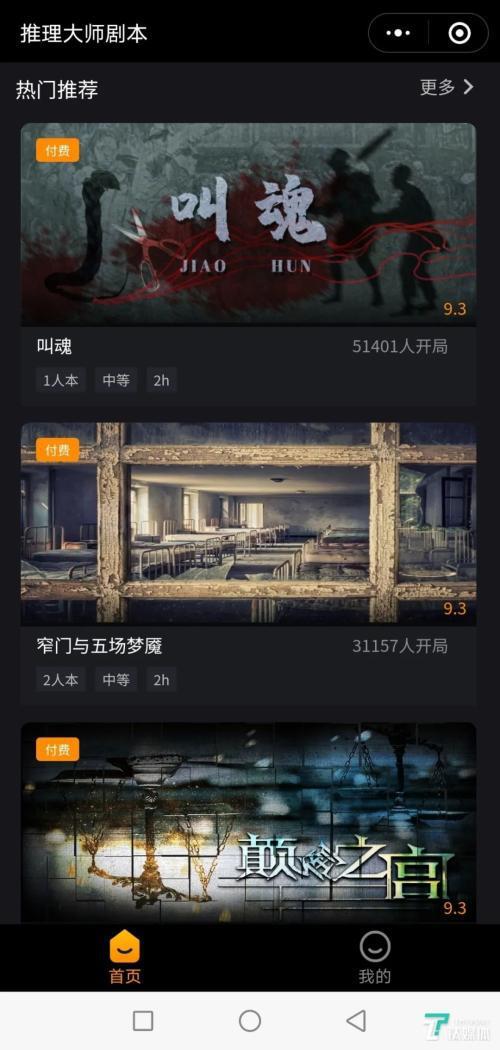 剧本杀文字版app