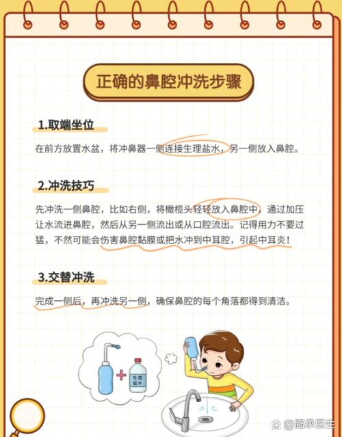清洗鼻腔的正确方法