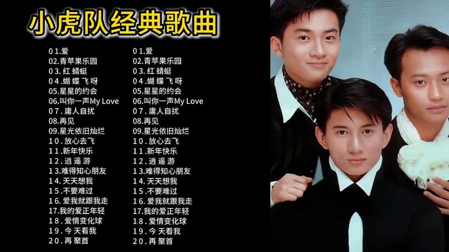 小虎队的歌曲全部歌曲图标
