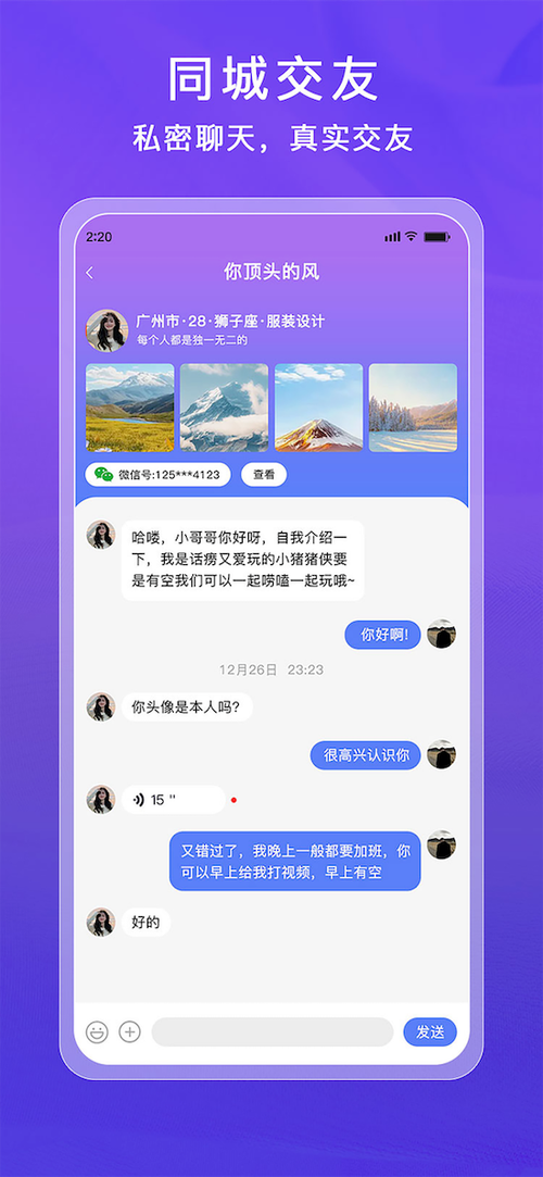 真正不收费的交友软件有哪些