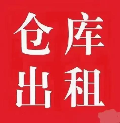 怎么租仓库