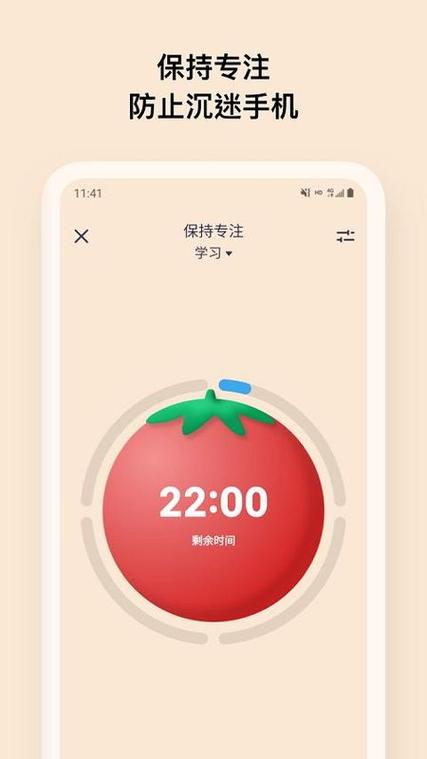 番茄钟app使用方法