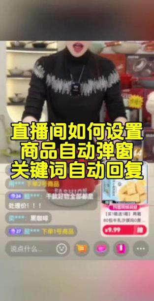 直播间自动回复怎么设置