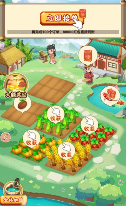 田园幸福生活红包版游戏截图