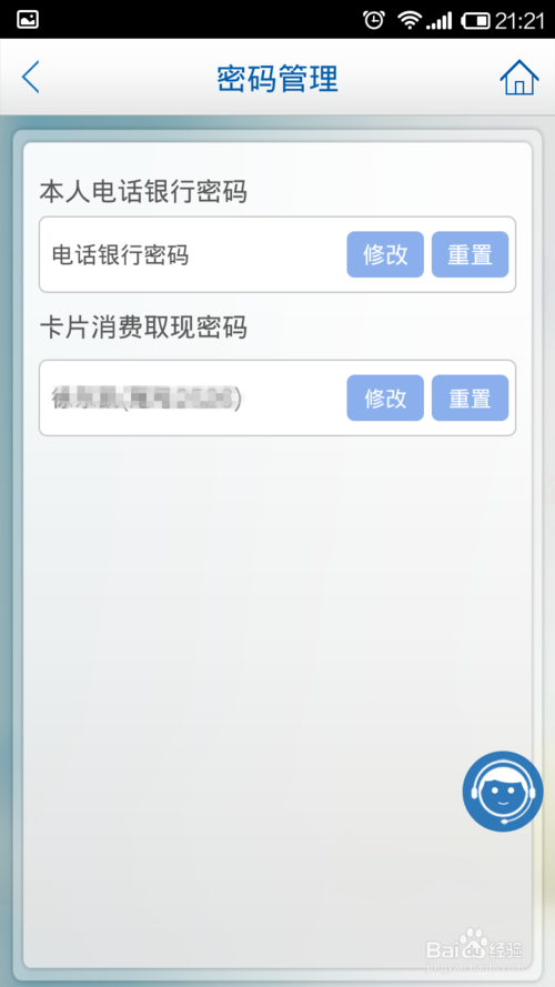 建行手机银行密码重置在哪