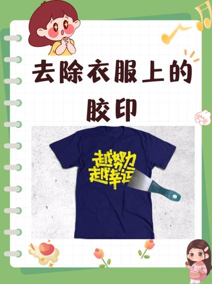 怎么去除衣服上印的压胶标志