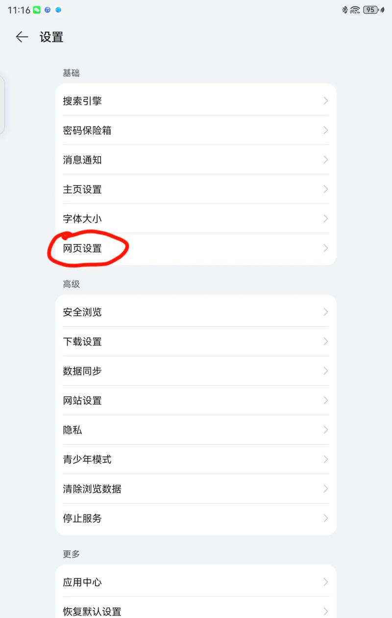 vivo浏览器如何切换成电脑版