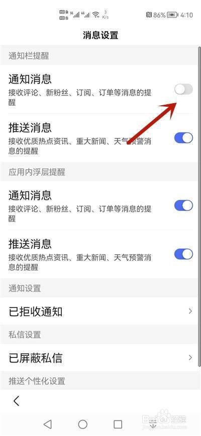 百度消息通知怎么关闭