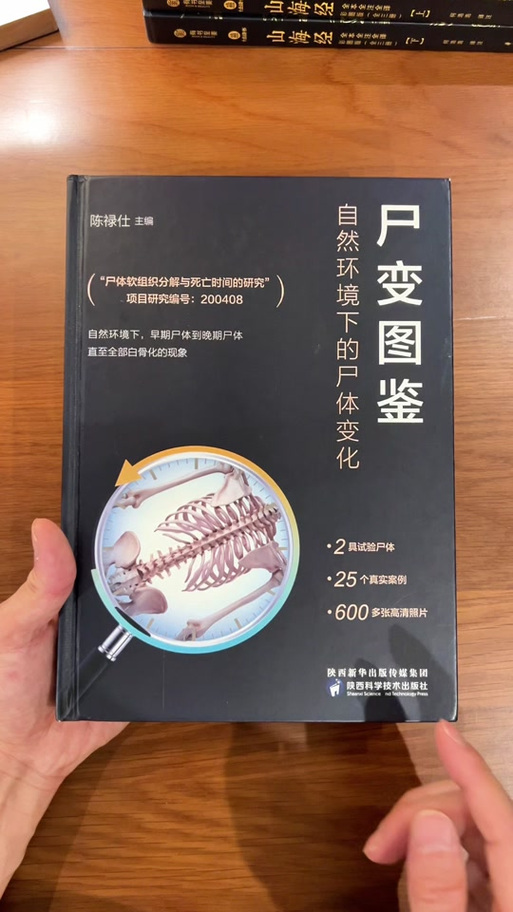 尸变图鉴百度云资源
