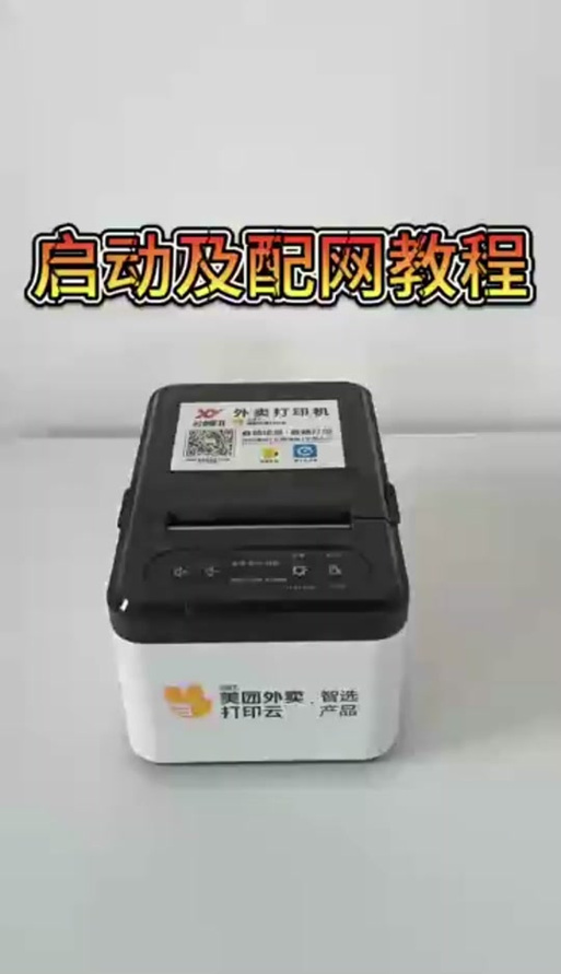 外卖打印机怎么连接游戏截图