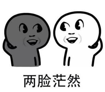 傻傻分不清表情包