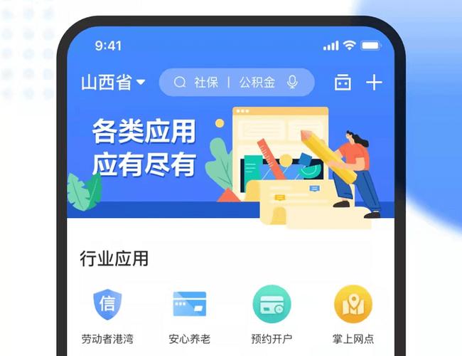 山西政务服务网app