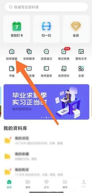 百度作业模式拍照搜题
