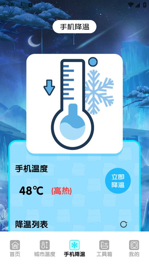 温度检测app
