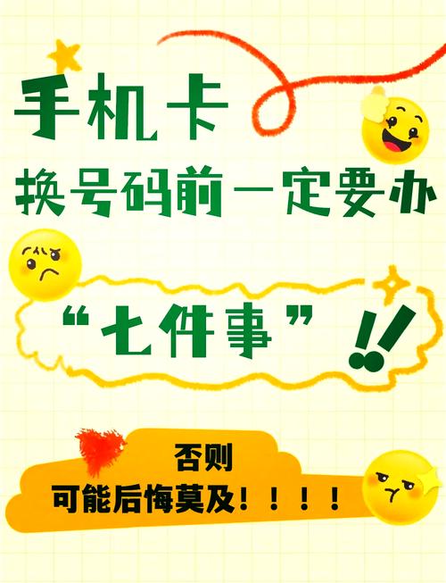 如果换手机卡绑定的东西怎么办缩略图