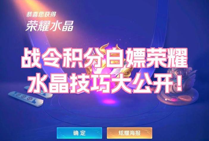 王者荣耀怎么送荣耀水晶图标