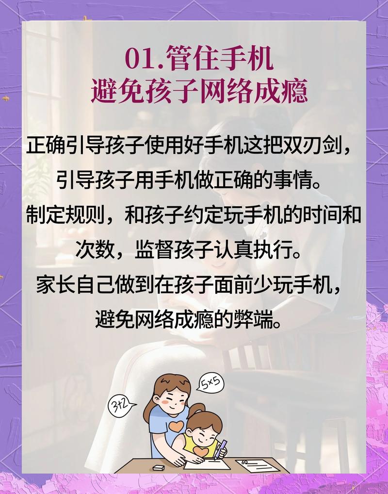 怎么样才能控制孩子玩手机的时间