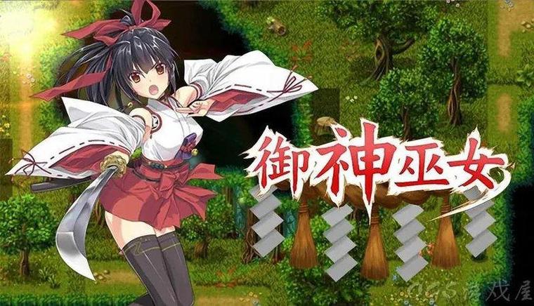 御神巫女安卓版游戏截图