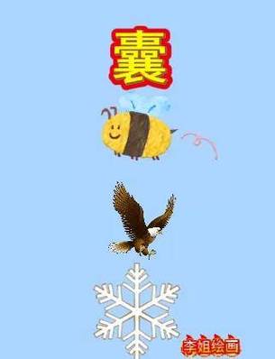 雄鹰的成语