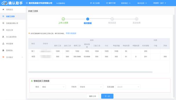 工资流水单
