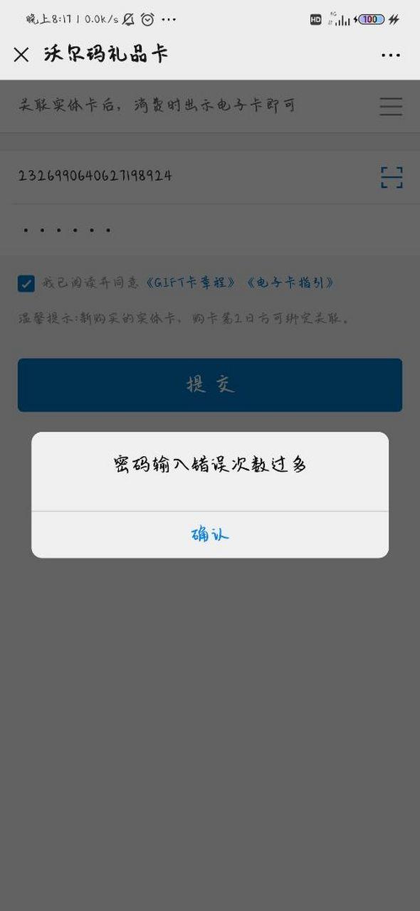 沃尔玛购物卡绑定微信怎么解绑