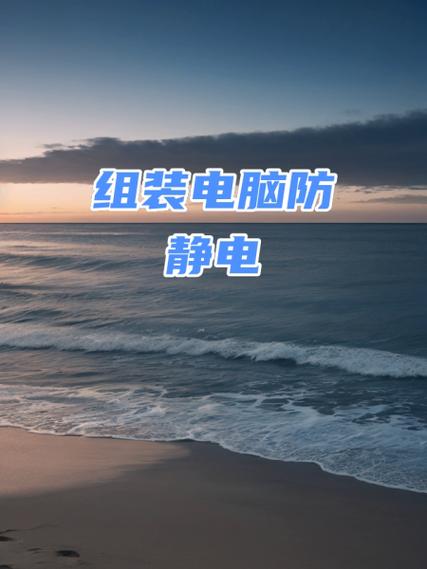 电脑怎么防静电