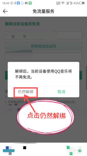 qq音乐解绑手机号