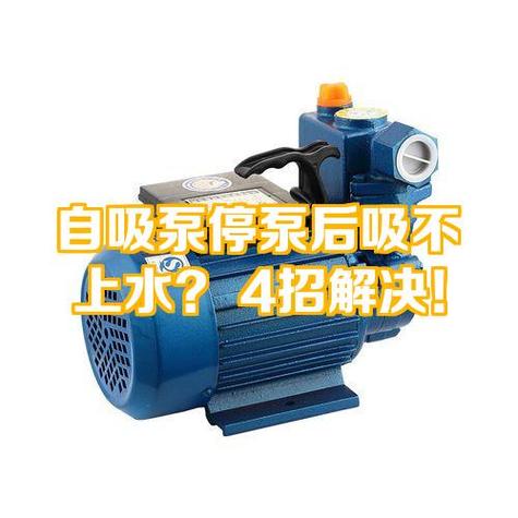 水泵转的慢一招恢复