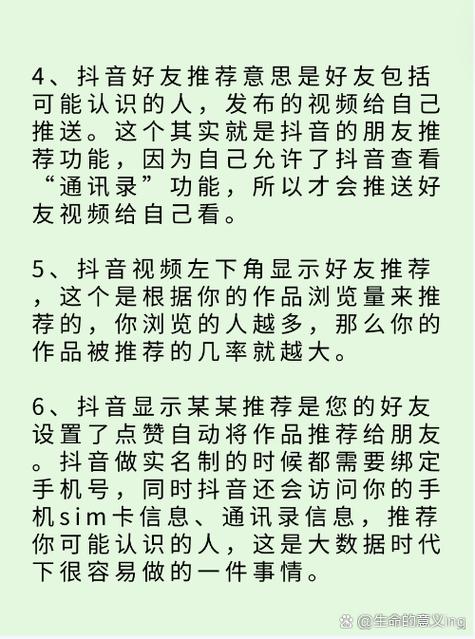 抖音推荐关注的人原理