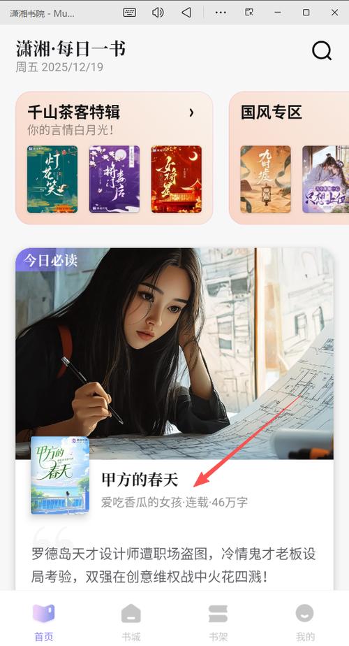 潇湘书院下载缩略图
