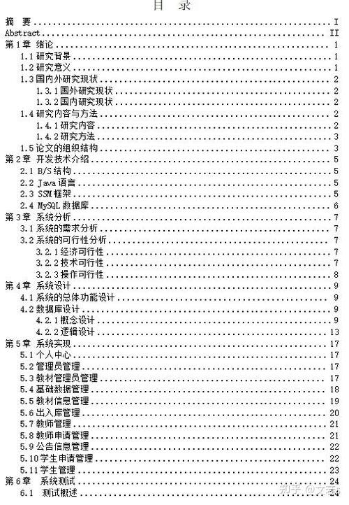 项目整体管理论文范文