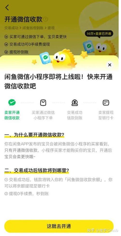 在闲鱼上卖货怎么收款