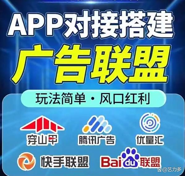广告联盟平台入口缩略图