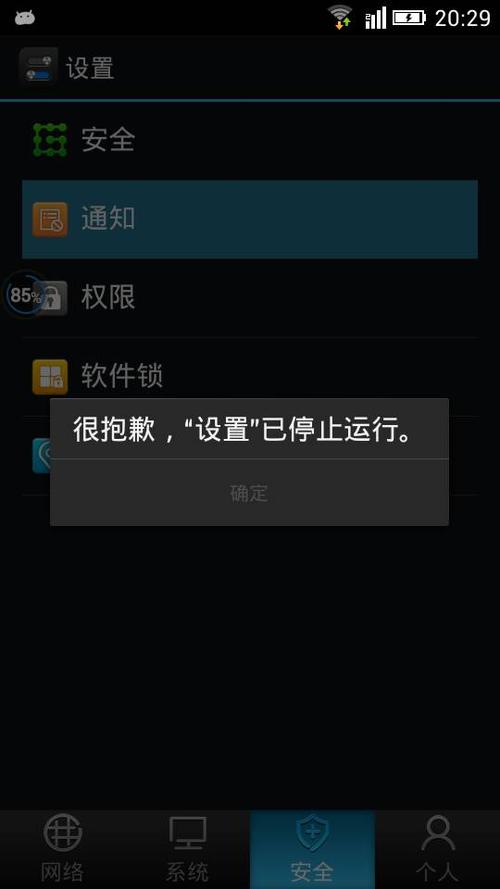老是停止运行怎么办