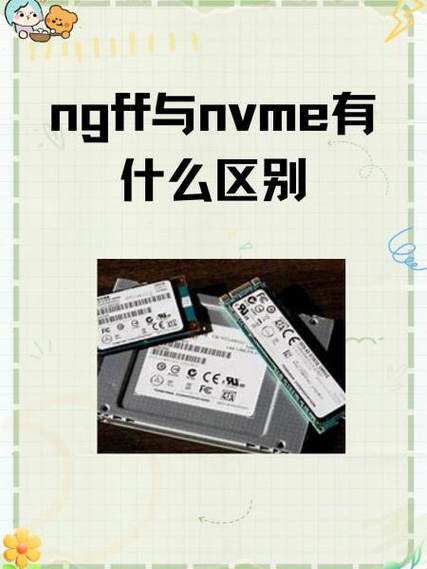 ngff和nvme接口通用吗