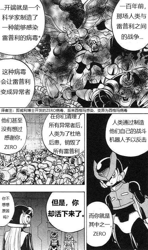 洛克人剧情详细介绍
