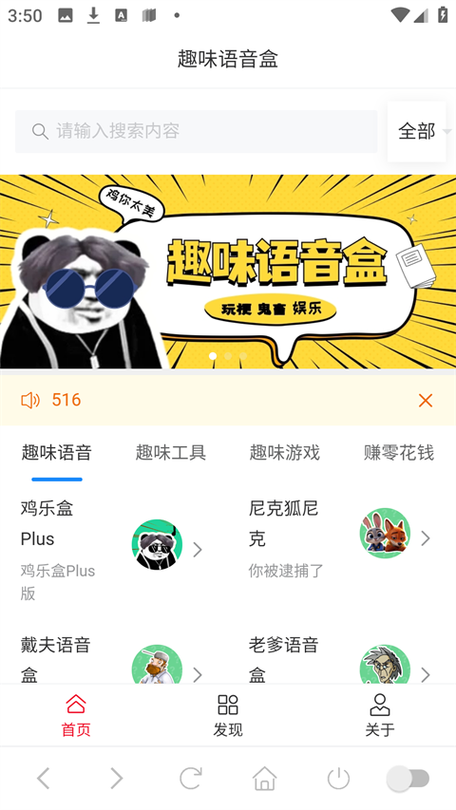 搞笑语音包(免费版)