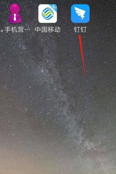钉钉迁移到另一台手机