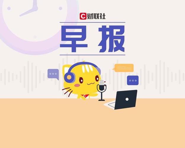天猫精灵每天早上7点自动播报新闻