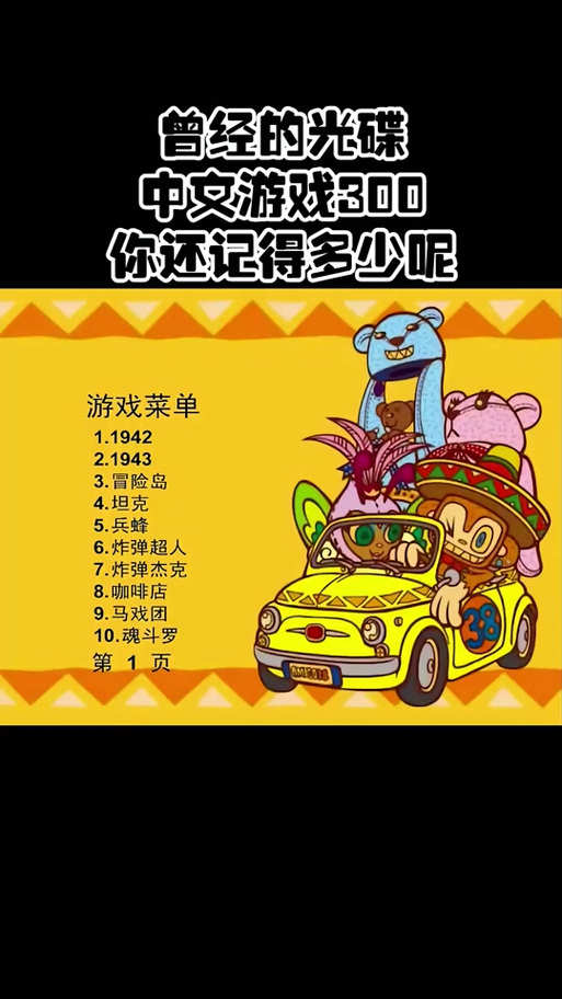 中文游戏300种
