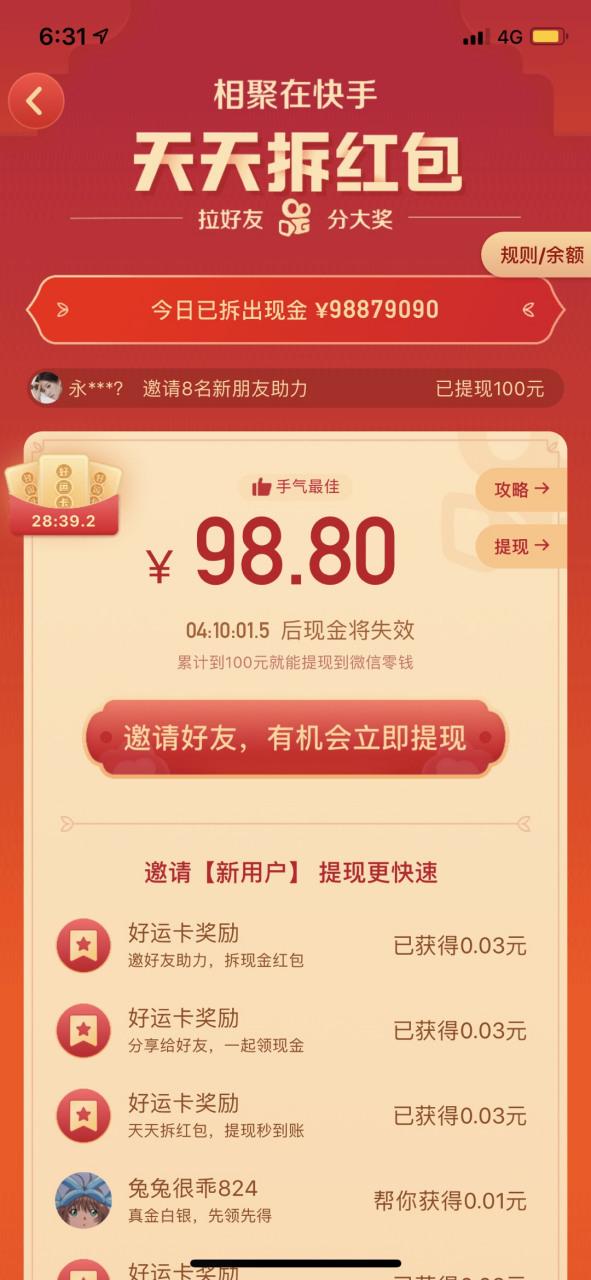 快手怎样帮别人拆红包
