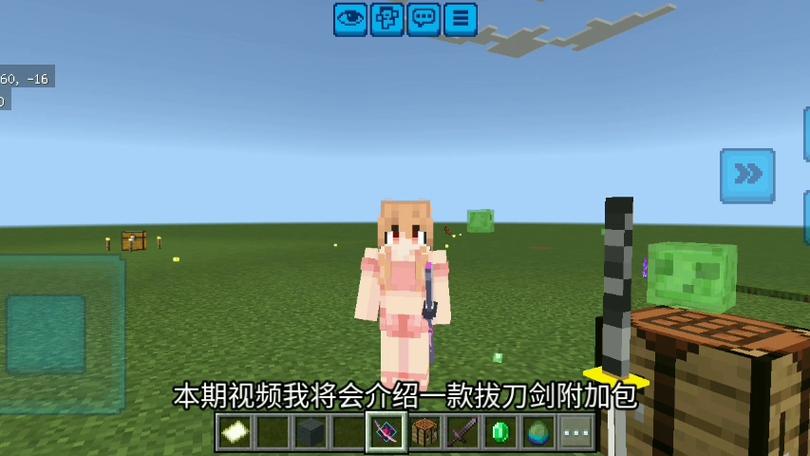 1.12.2基岩版拔刀剑