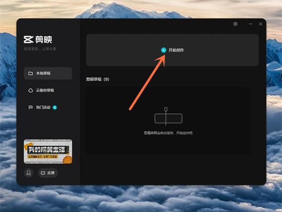 剪映电脑端草稿箱在哪里