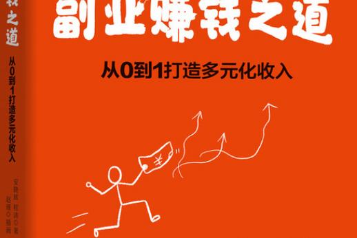 2020赚钱之道