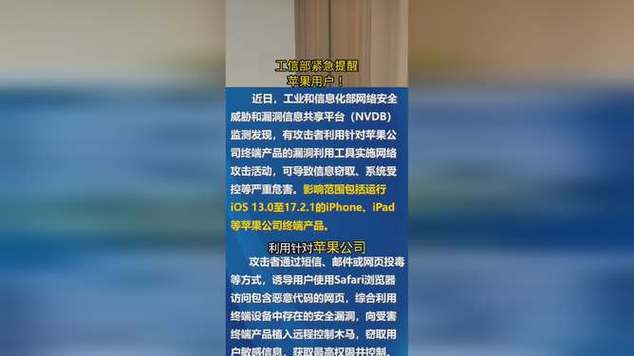 工信部提醒苹果用户