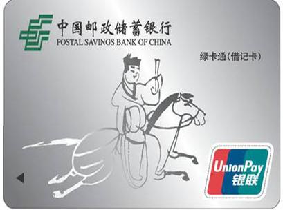 邮政的绿卡通不能开通手机银行吗