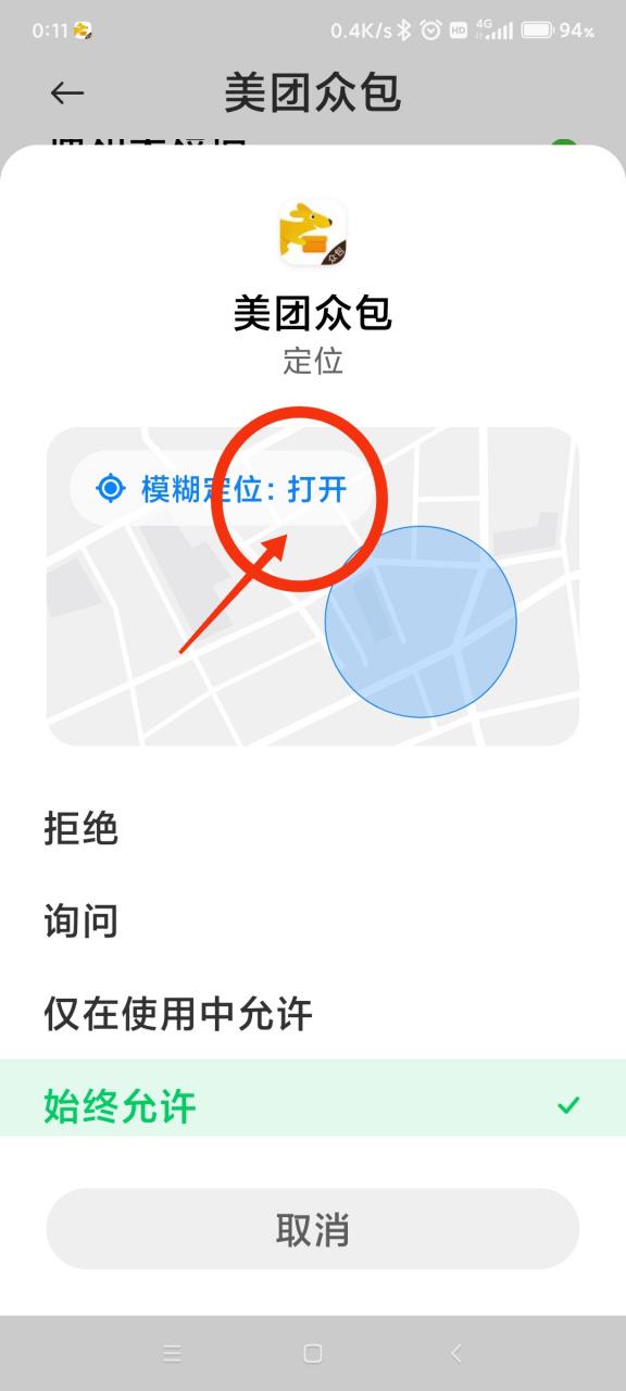 美团定位不到位置的解决方法