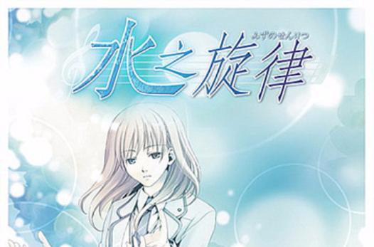 月之水企划游戏