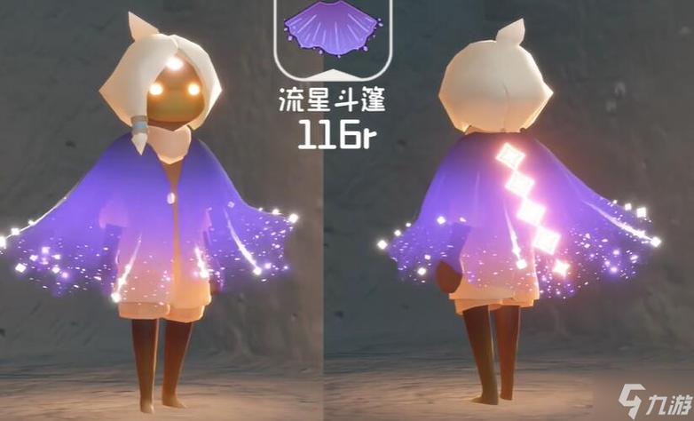 光遇紫色斗篷要多少心