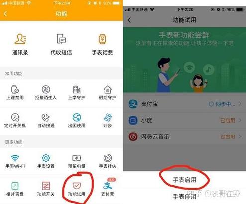 手机怎么给电话手表转支付宝